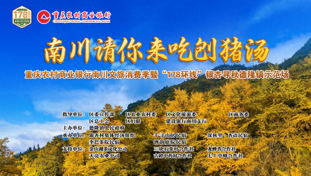 银杏黄，刨猪汤香！南川德隆邀你解锁秋日限定福利