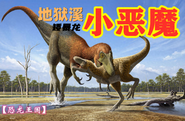 迷你世界恶魔恐龙（恐龙王国地狱溪小恶魔复活啦）