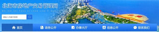 如何查询北海的房价？如何知道房子手续是不是齐全？