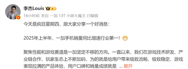 打败华为，一加上半年手机销量增速第一名，一加15系列10月发布
