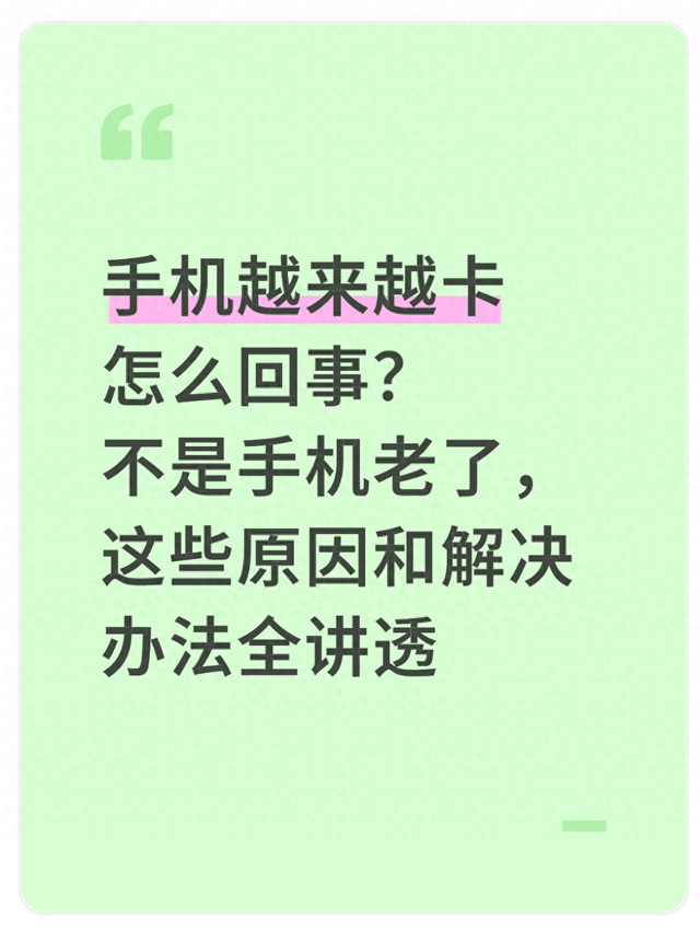 手机突然开不了机是什么原因怎么办（手机越来越卡怎么回事不是手机老了）