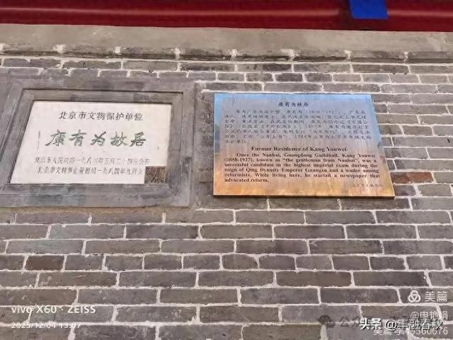 米市胡同里的百年潮音——参观北京康有为故居记|申艳娟