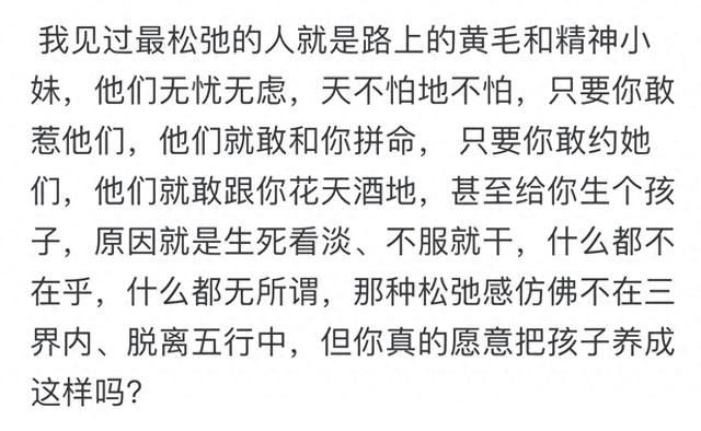 怎样的家庭才能养出松弛感的孩子？网‬友：活着挺好，死了也成