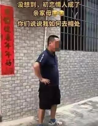 重庆老爸见亲家懵了：未来亲家母竟是20年前因买电视分手的初恋