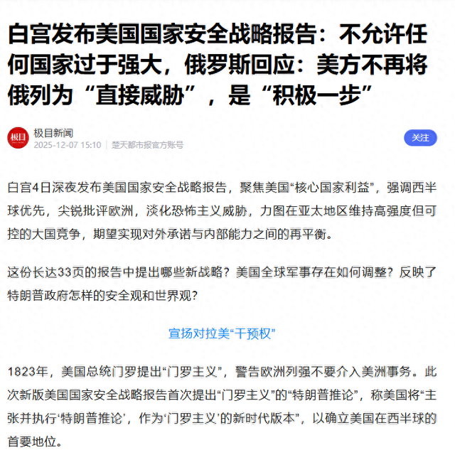 重大战略转向？美最新国安战略报告，8次提及台湾地区，意欲何为