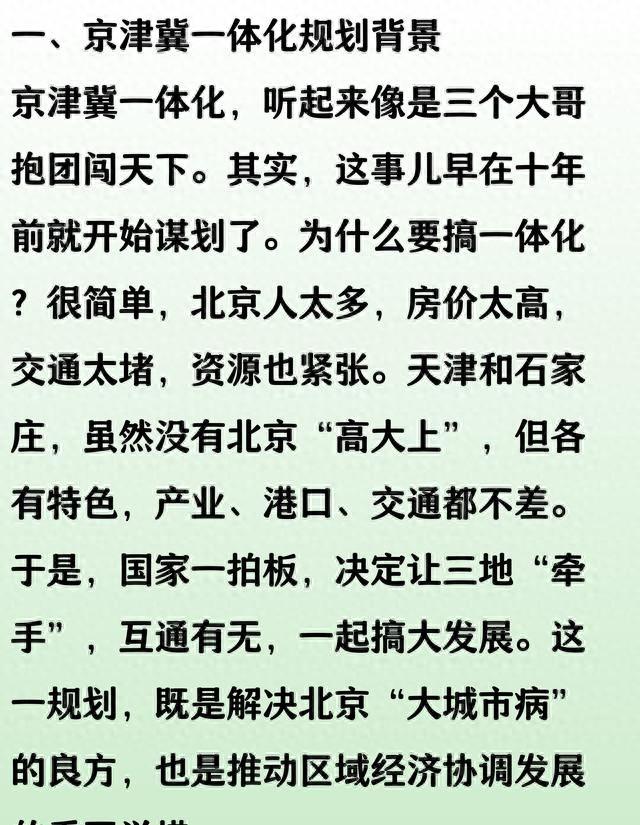 京津冀规划落地：北京天津石家庄协同发展，保定张家口迎新机？