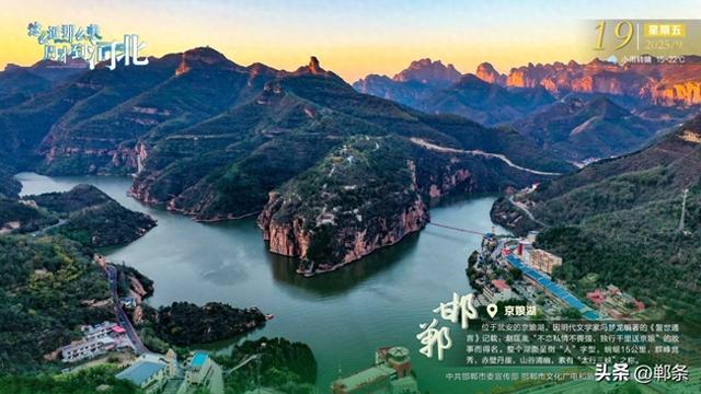 这么近 那么美 周末到河北——邯郸·京娘湖