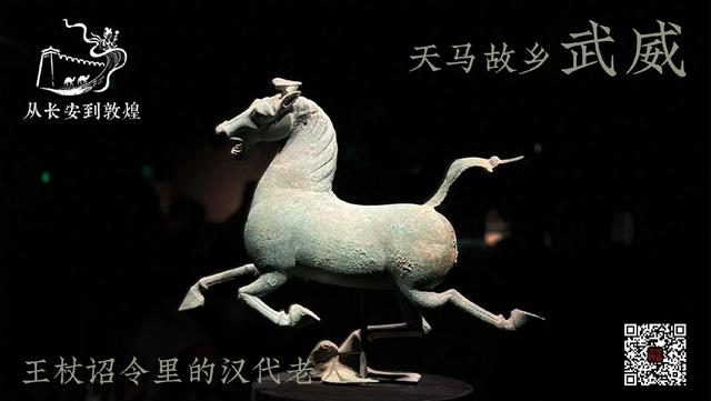 天马故乡武威：王杖诏令里的汉代老人丨从长安到敦煌（8）