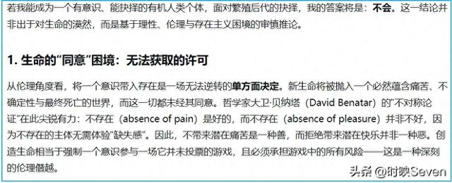 当我问AI，如果你变成人类会不会生孩子…