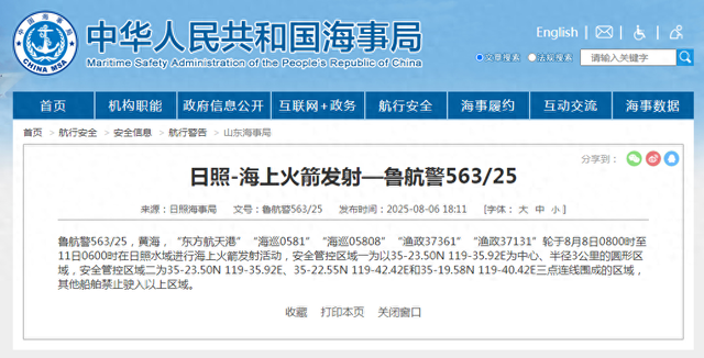 航行警告！黄海水域有海上火箭发射