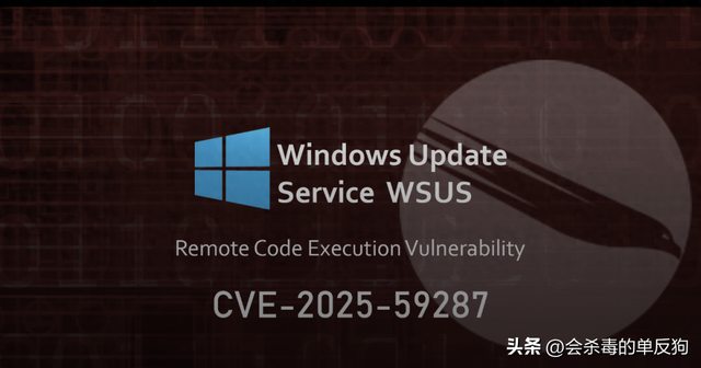 Windows Server WSUS 关键漏洞遭野外利用