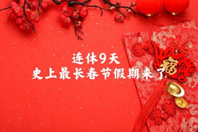 “百年难遇元旦春，千年难遇闰腊月”，闰腊月，要过两个年三十吗