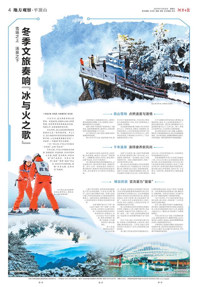 雪场之上 汤泉之下——平顶山冬季文旅奏响“冰与火之歌”