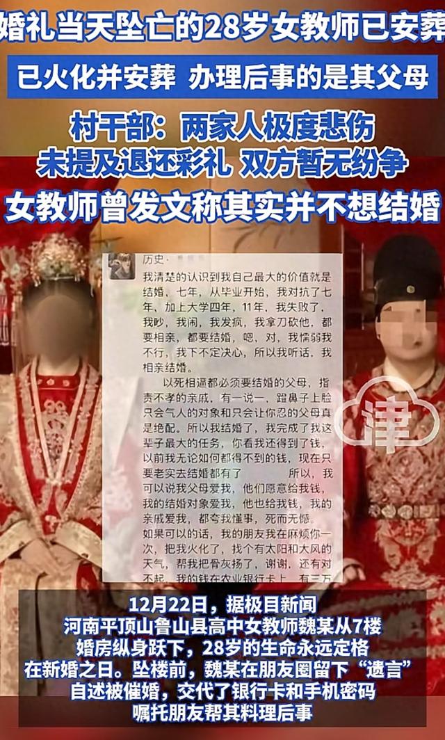 河南28岁新娘跳楼后续：遗体已安葬，男方未要求退还彩礼 暂时和平