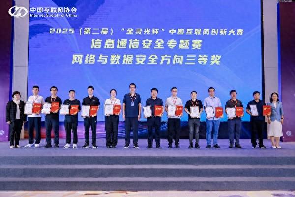 破解数据流动治理难题！石犀科技荣获中国互联网创新大赛三等奖！