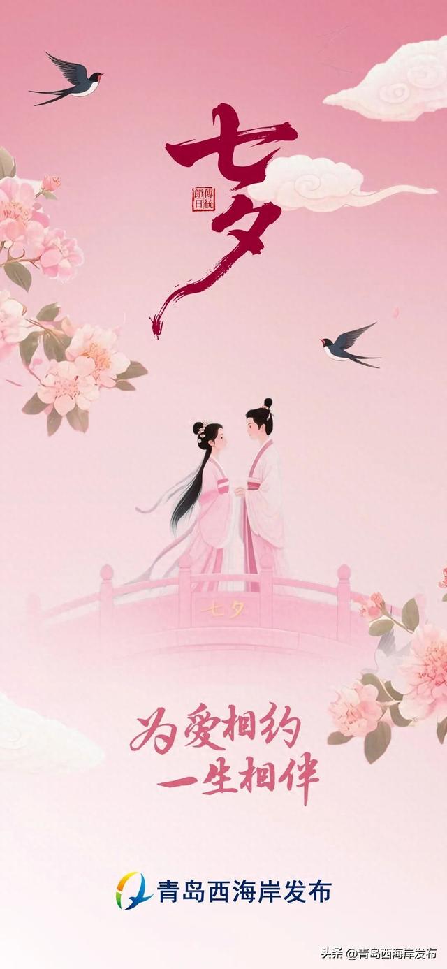 七夕+周末，西海岸这份“双倍甜蜜”等你查收~