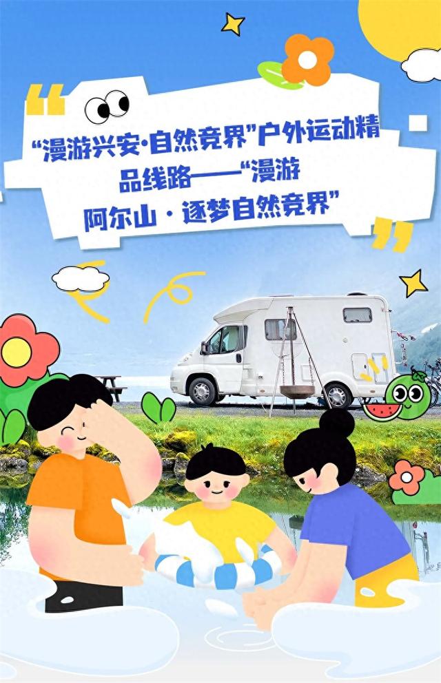户外运动精品线路｜“漫游阿尔山·逐梦自然竞界”