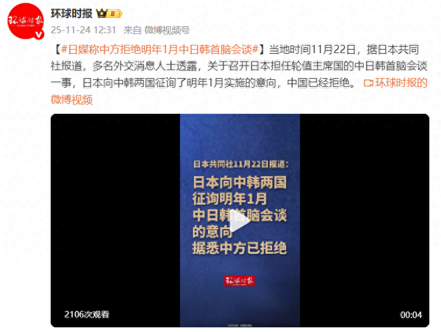 日媒称中方拒绝明年1月中日韩首脑会谈