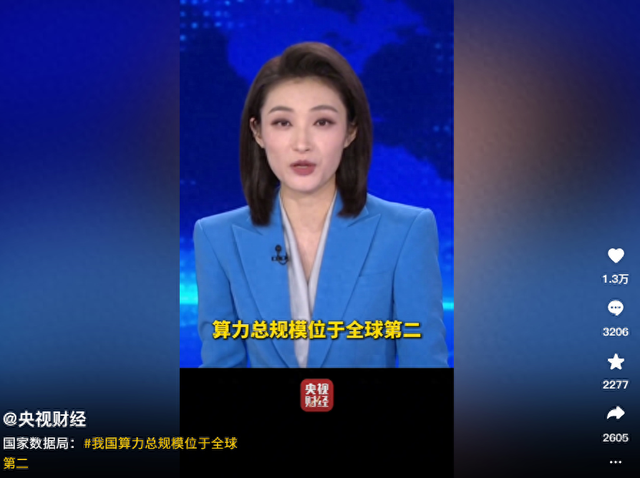 中国算力总规模，冲上全球第二名！美国又开始慌了！
