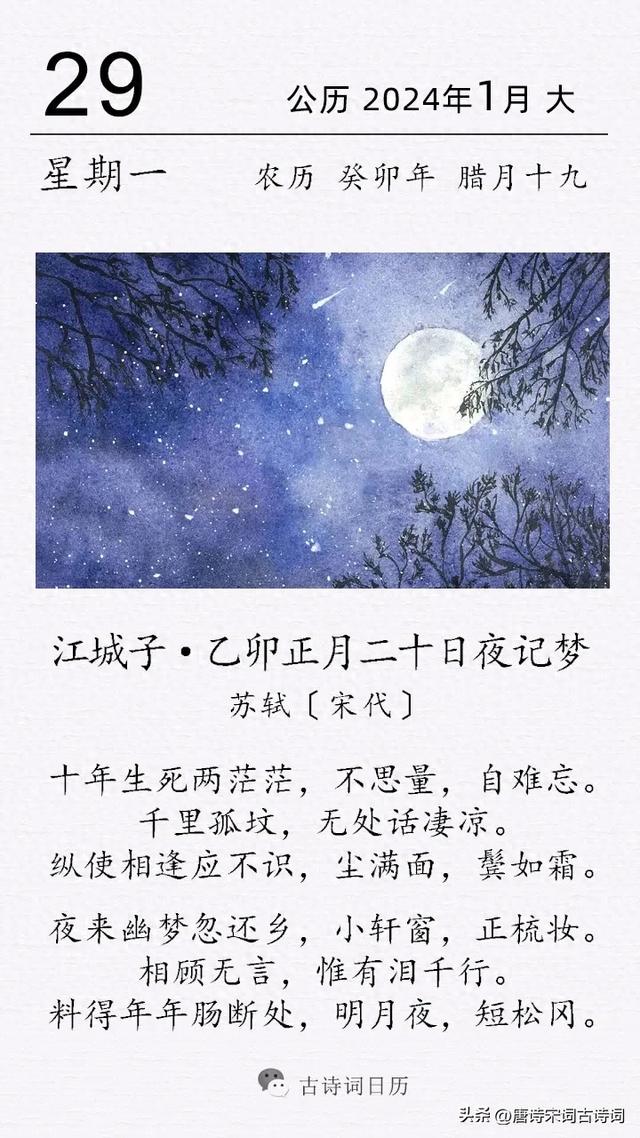 慕然回首在灯火阑珊处是哪首诗呢(古诗词日历苏轼江城子·乙卯正月二十日夜记梦)