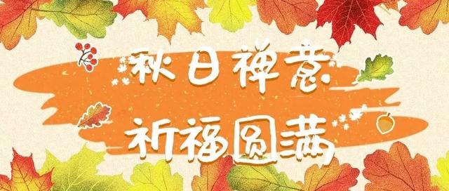 十月份的济南，接下来该去这个地方啦！