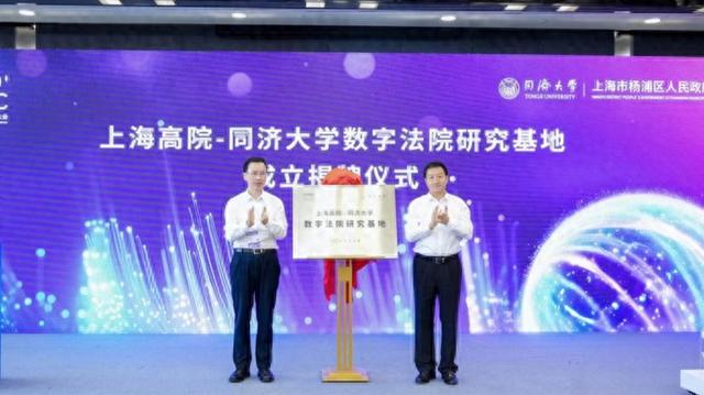 上海“数字法院研究基地”揭牌，打造司法智能化研究阵地