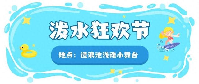 暑期倒计时，这波玩水福利别错过！