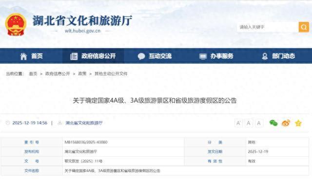 宜昌新增1家国家4A级旅游景区