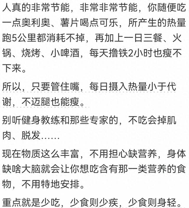 瘦真的只能饿出来吗?看了网友回答我才恍然大悟