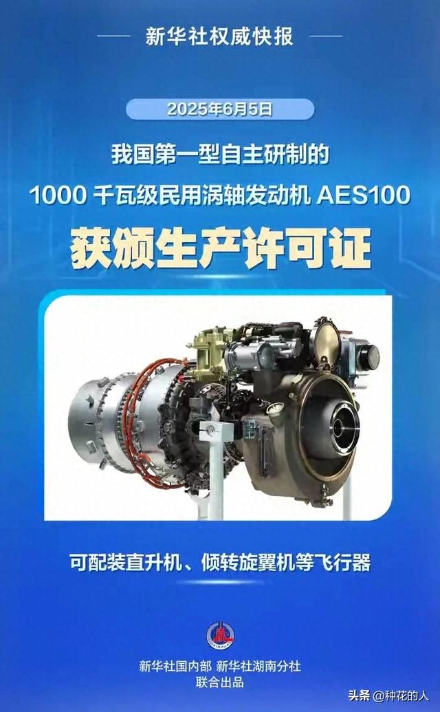 AES100发动机—中国版鱼鹰
