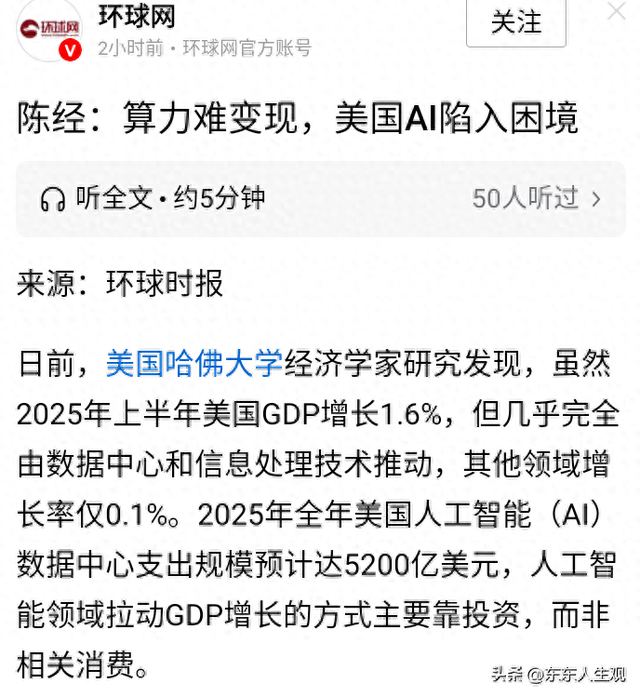 美国AI正陷入三大困境，恐导致其gdp由正转负。