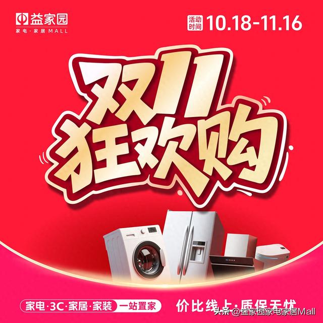 今年双11，潍坊人买家电为什么更理智了？