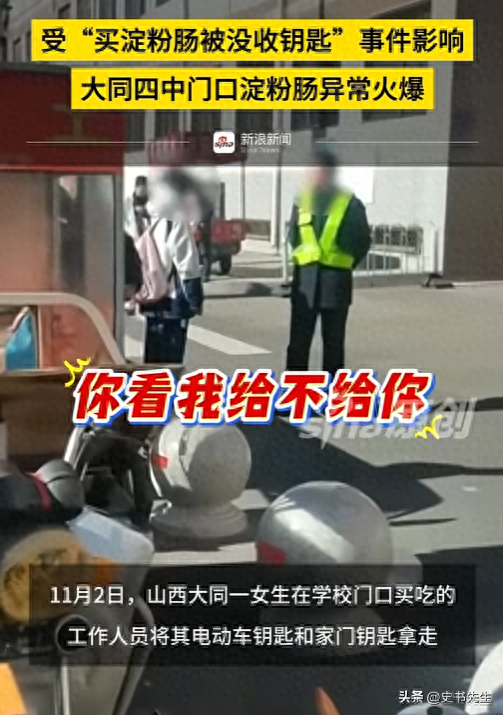 买小吃被拔走钥匙后续！态度粗暴，女生当场吓哭，学校通报引质疑