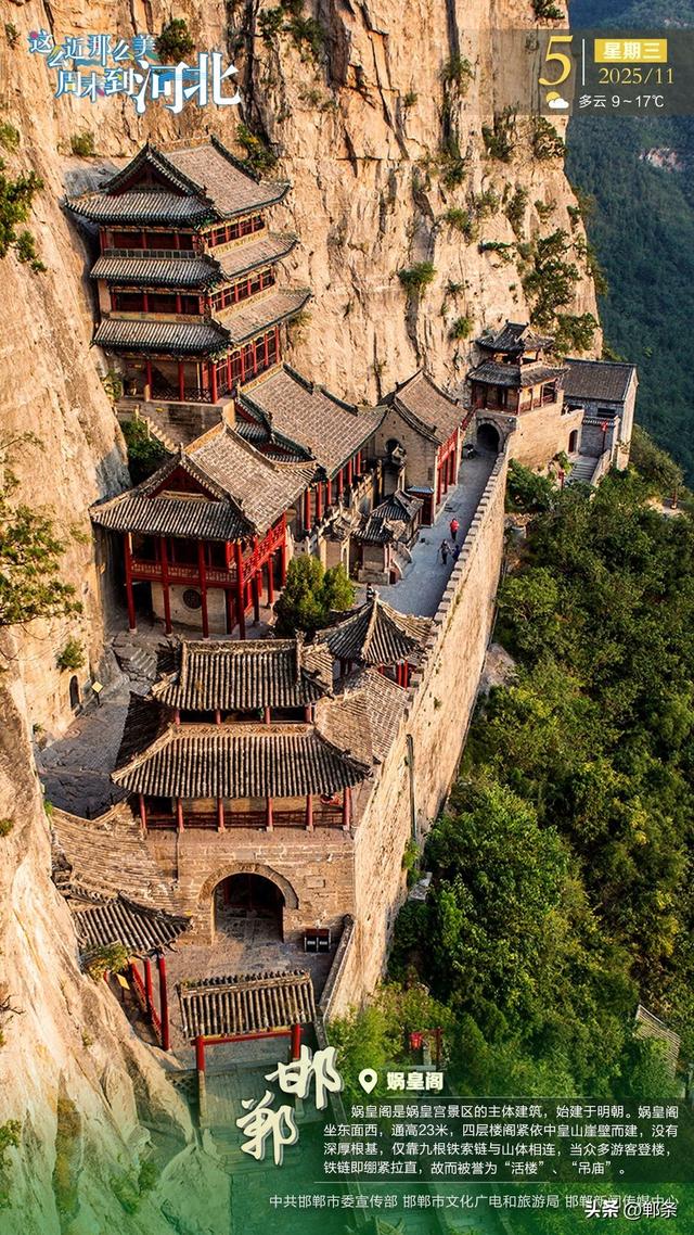 这么近 那么美 周末到河北——邯郸·娲皇阁