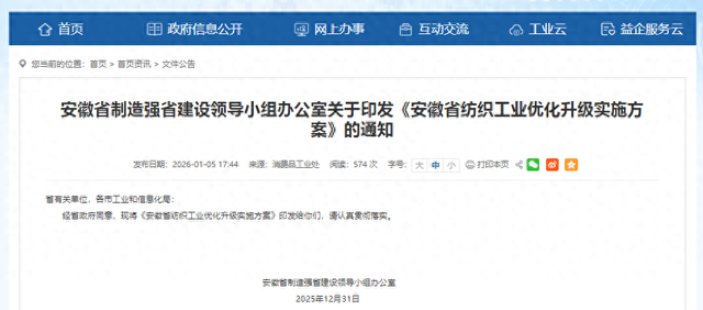 推进方案优化（推动纺织工业优化升级）