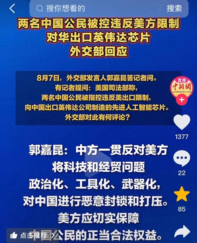 芯片封锁未果，美国开始抓人！英伟达拒认“后门”，中国强硬反击