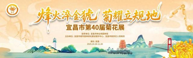 宜昌菊花展时间、地点公布