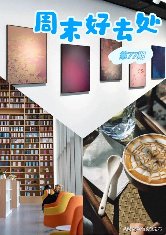 【乐游烟台】周末好去处丨太超前!这些室内打卡地能玩一整天