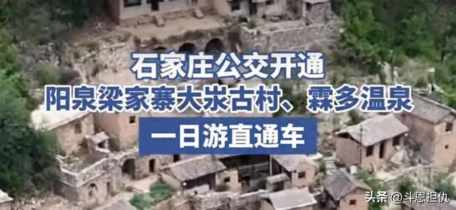 跨城康养！石家庄都市圈文旅新干线阳泉一日游直通车11月29日首发