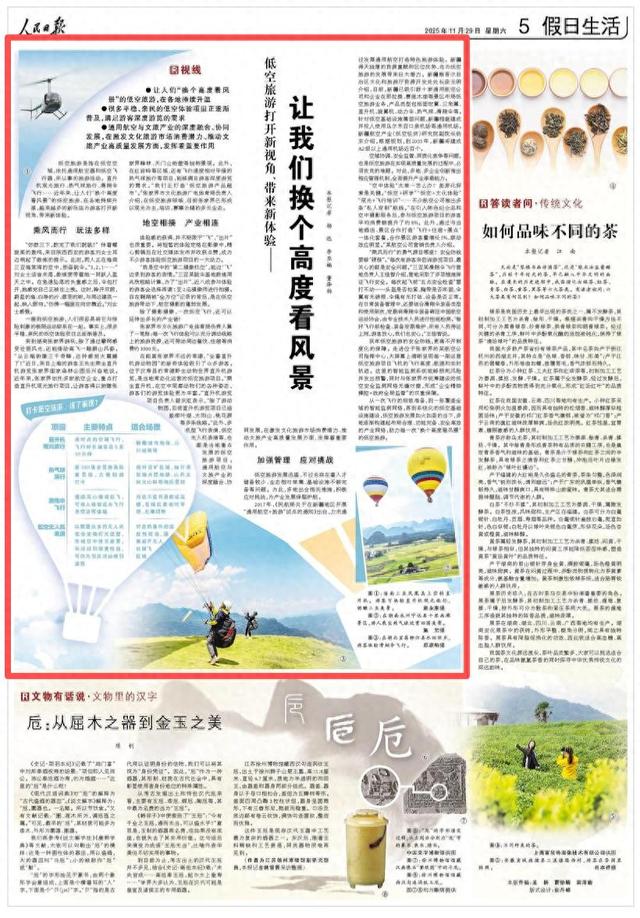 人民日报看新疆丨让我们换个高度看风景（视线）