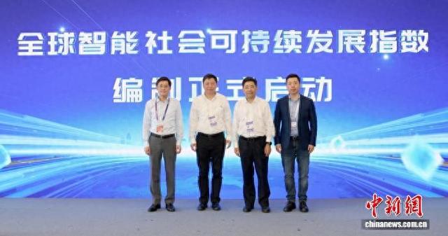 “全球智能社会可持续发展指数”在WAIC2025上启动编制
