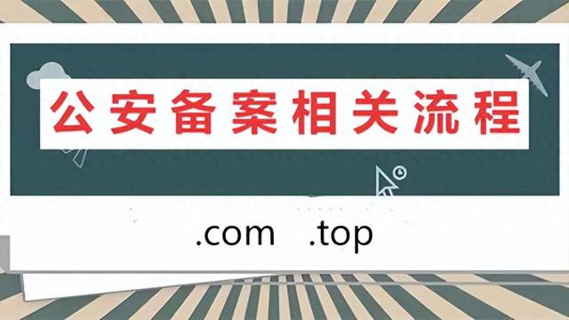 商业性网站需要备案吗（网站必须做公安备案嘛）