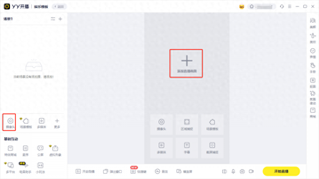 yy如何直播游戏（YY开播抖音直播伴侣超实用直播工具组合）