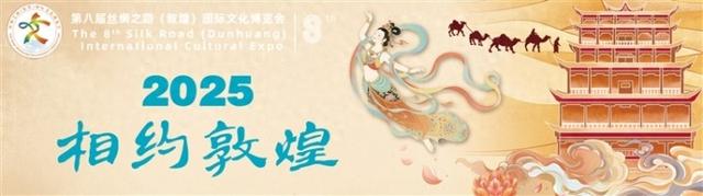 敦煌全方位筹备文博会