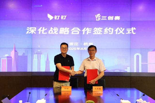 钉钉成为“三创赛”AI全面战略合作伙伴，200万学子将获实战化数字赋能