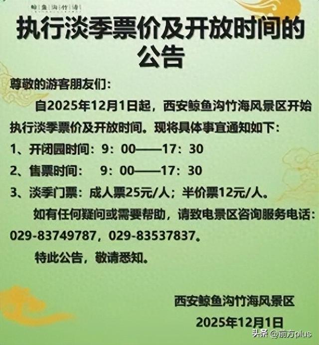 西安多家景区最新通知