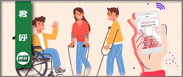 残疾军人电子证照来了，申领流程发布！