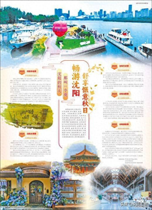 【央媒看沈阳】人民日报：沈阳的秋天 那叫一个爽！畅游沈阳 舒享惬意秋日