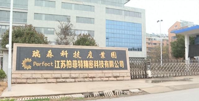 柏菲特精密科技：产线改造扩产能 高精实验提质量