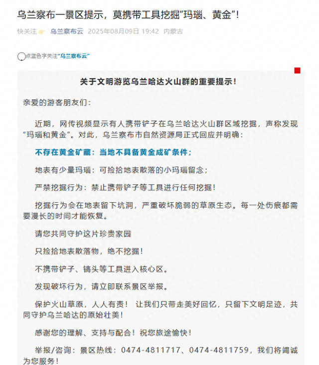 内蒙古火山群有人称挖出“黄金和玛瑙”，官方回应：不存在黄金矿藏